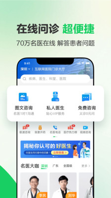 健康160(就医160)