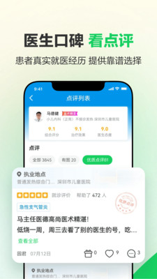 健康160(就医160)