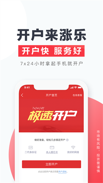 涨乐财富通华泰证券官方版