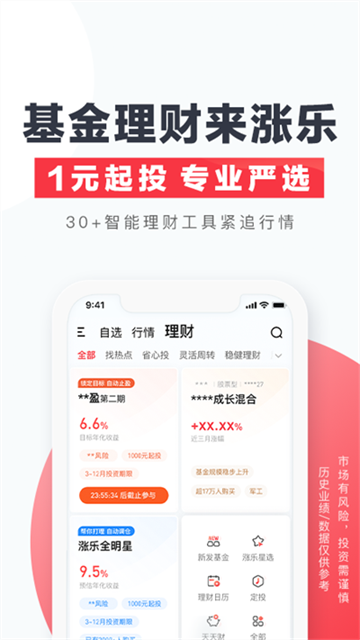 涨乐财富通华泰证券官方版