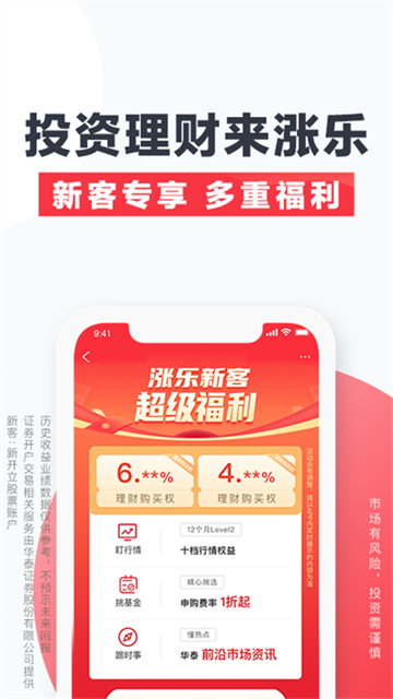涨乐财富通华泰证券官方版