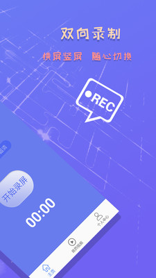 录屏截图精灵APP