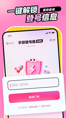手游登号器极速版APP