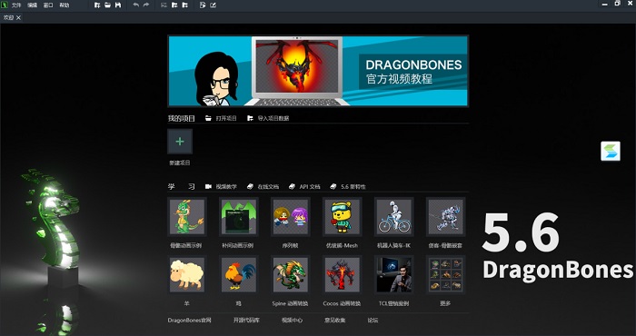 DragonBones破解版下载