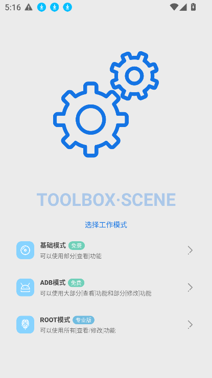 Scene APP工具箱