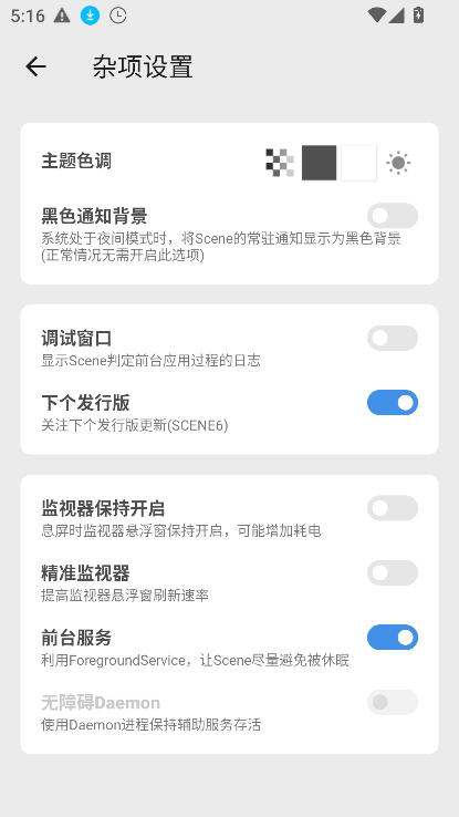 Scene APP工具箱