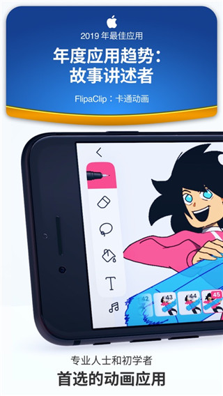 FlipaClip动画制作APP