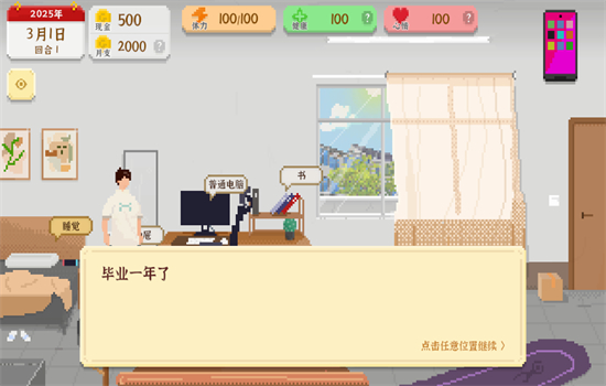 我独自生活游戏(内置菜单)