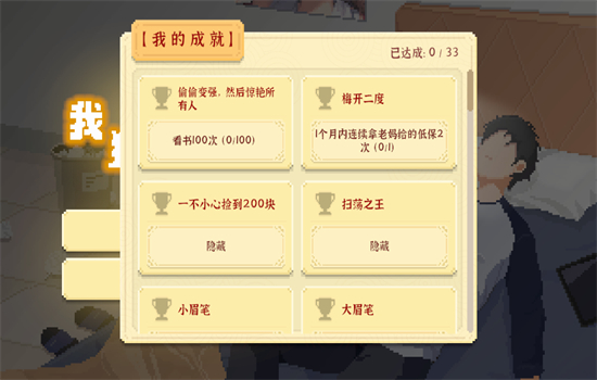 我独自生活游戏(内置菜单)