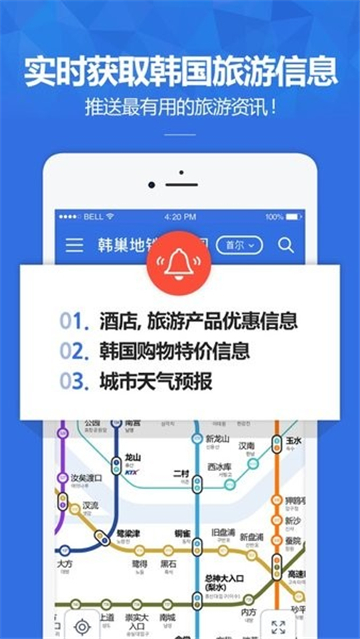 韩巢地铁APP手机版