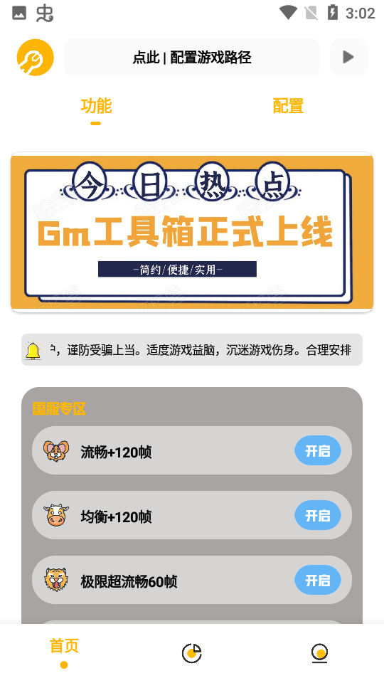 GM科技工具箱(地铁派克).apk