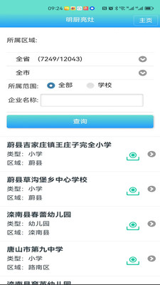 药安食美手机客户端