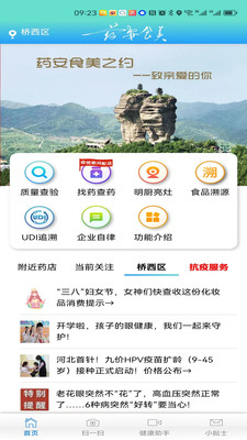 药安食美手机客户端