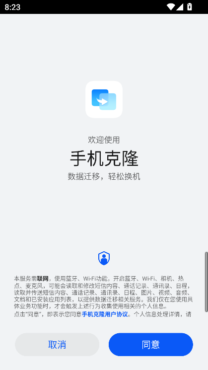 手机克隆APP(支持手机平板克隆)