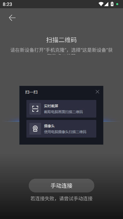 手机克隆APP(支持手机平板克隆)