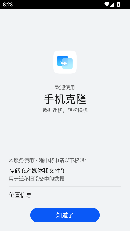 手机克隆APP(支持手机平板克隆)