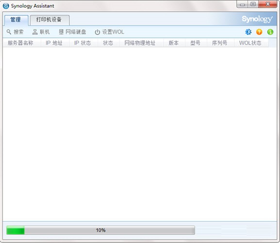 群晖助手官方下载