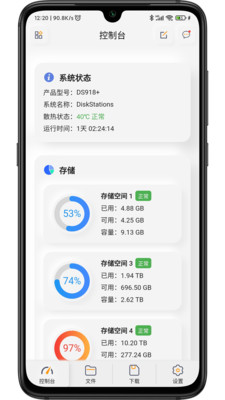 群晖助手APP