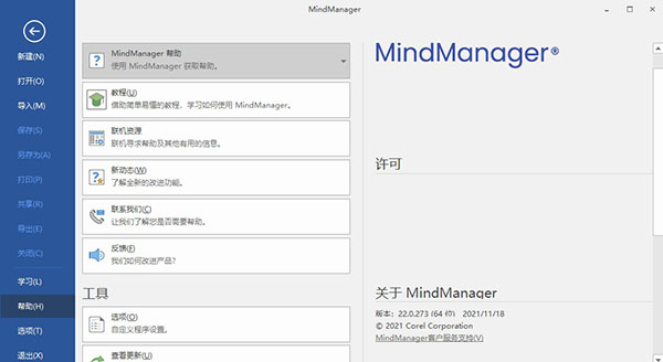 MindManager下载