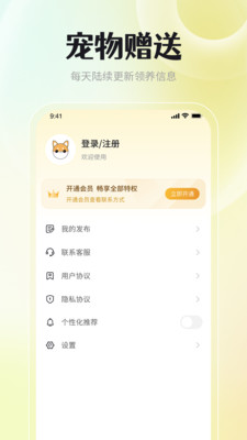 宠物领养互助平台