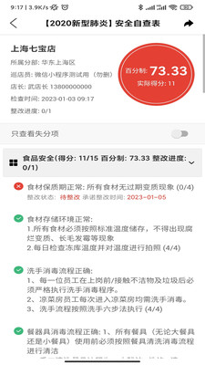 巡店助手APP最新版下载