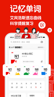 MOJiTest日语备考平台