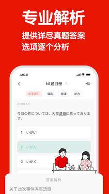 MOJiTest日语备考平台