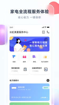 长虹美菱智汇家APP官方下载