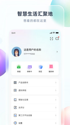 智汇家APP