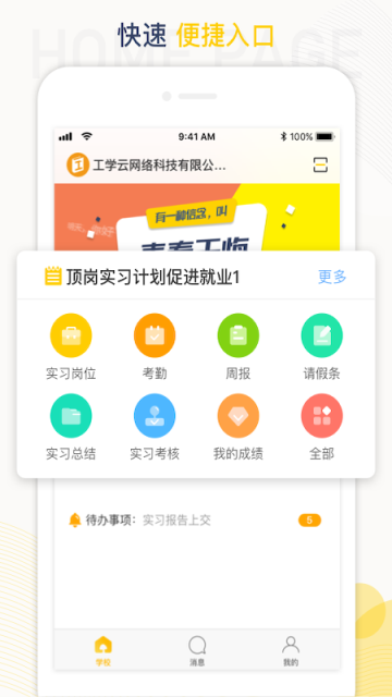 工学云2025最新版