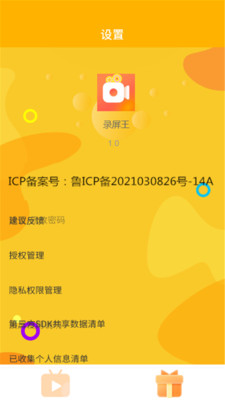 录屏王APP手机免费录屏