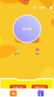录屏王APP手机免费录屏