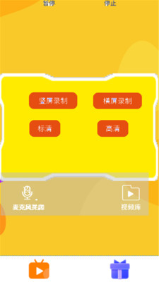 录屏王APP手机免费录屏