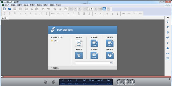 EOP简谱大师(简谱制作软件)