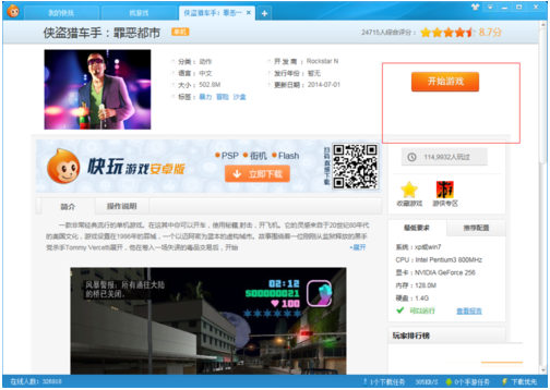 快玩游戏盒(网页游戏大全)
