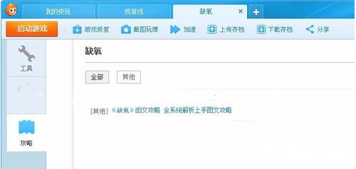 快玩游戏盒(网页游戏大全)