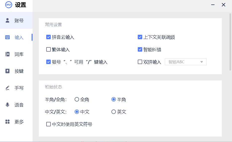 讯飞输入法Windows版