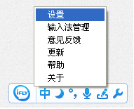 讯飞输入法Windows版