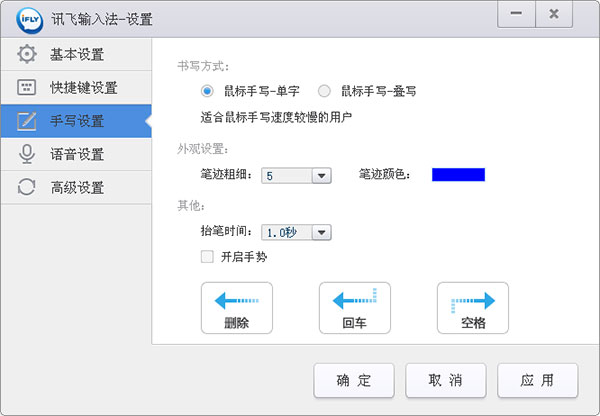讯飞输入法Windows版