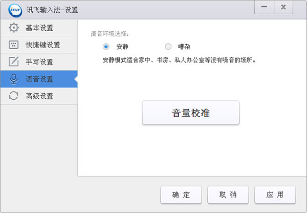 讯飞输入法Windows版