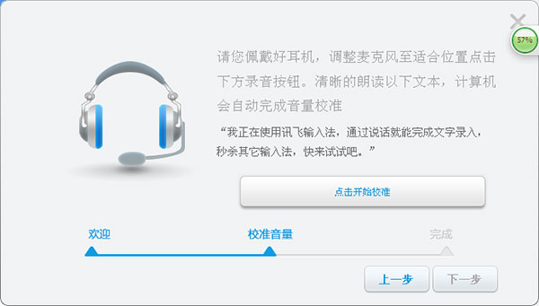 讯飞输入法Windows版