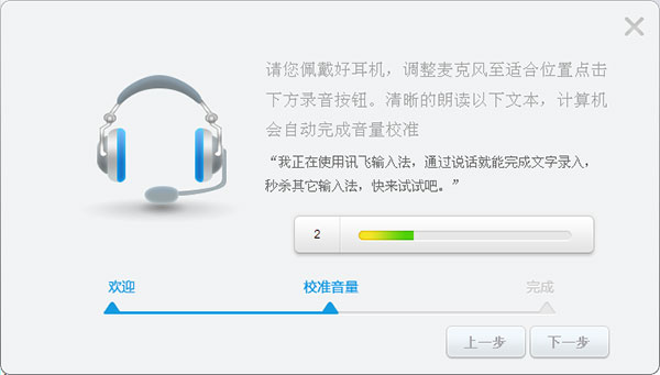 讯飞输入法Windows版