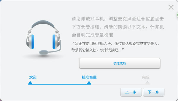 讯飞输入法Windows版