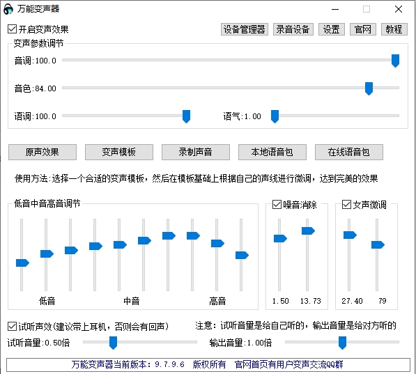 万能变声器免费版下载