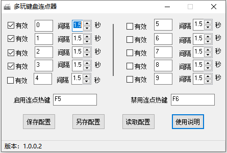 多玩键盘连点器最新版下载