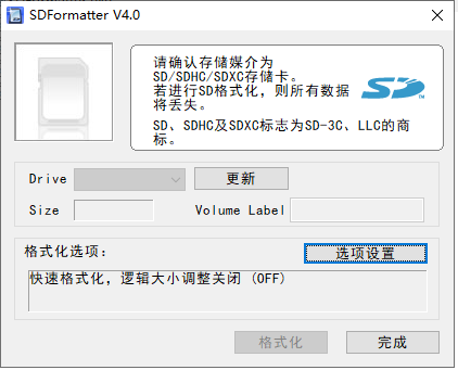 SDFormatter下载