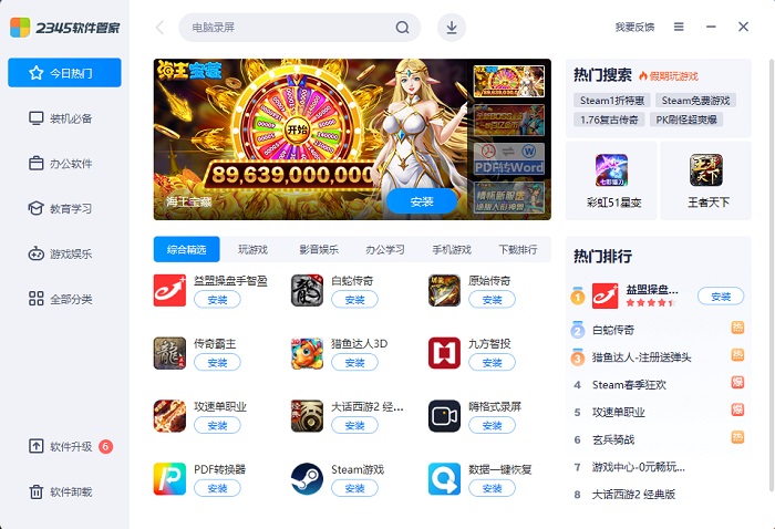 2345软件管家最新版本下载