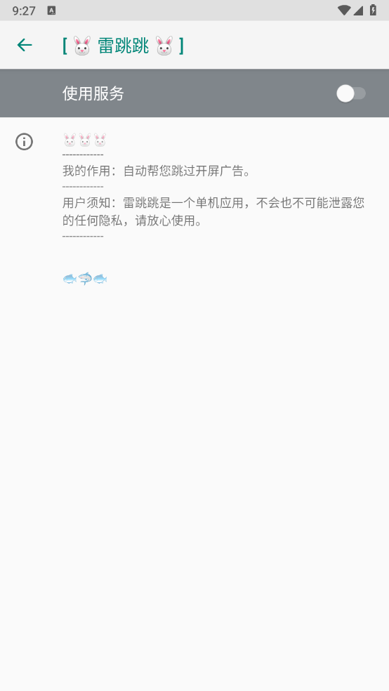 雷跳跳软件