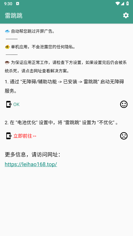 雷跳跳软件