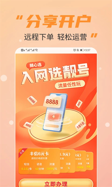 丰信移动手机版